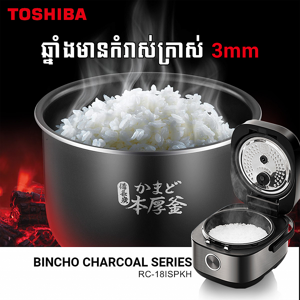 Toshiba Rice Cooker (1.8L)